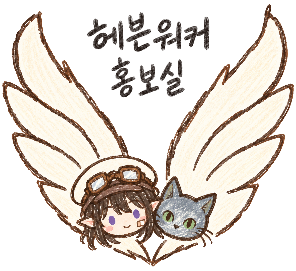 헤븐워커 홍보실